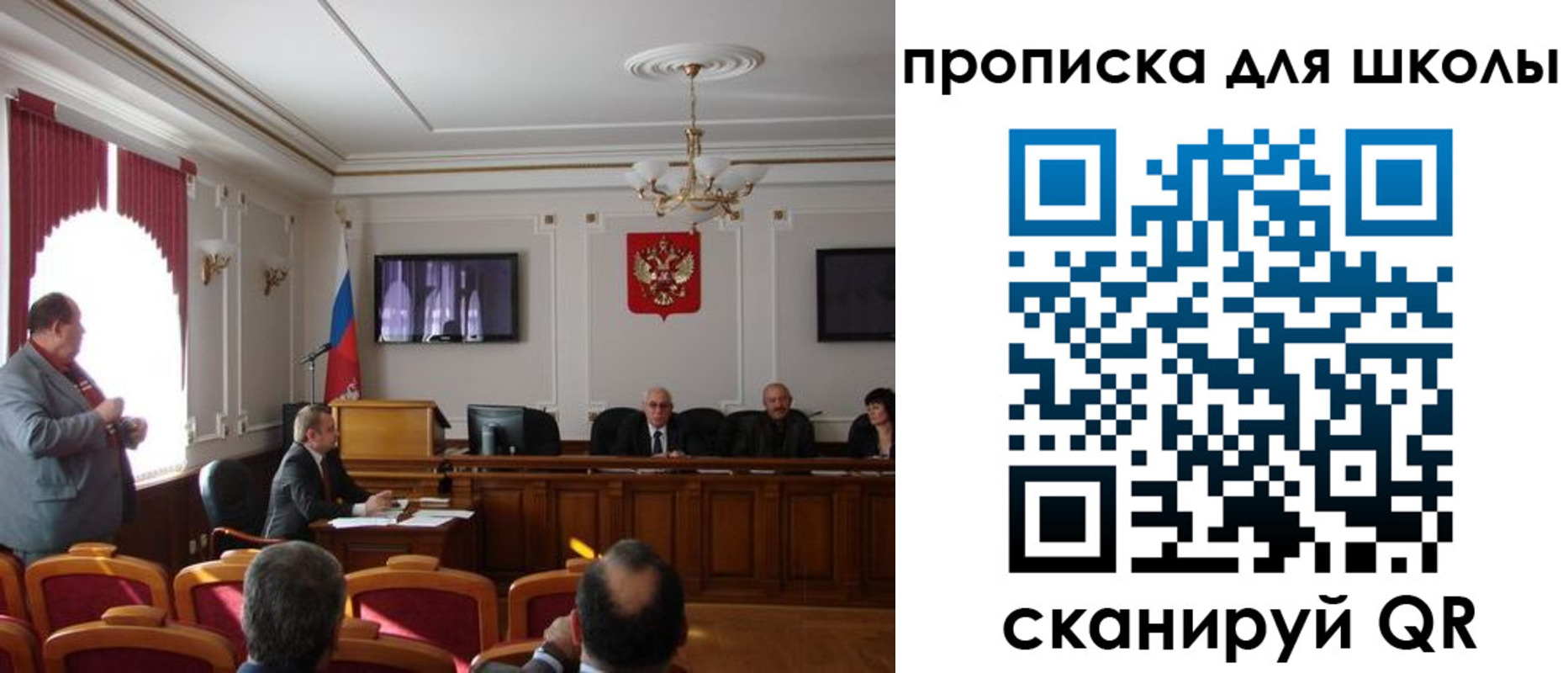 прописка для школы в Реутове