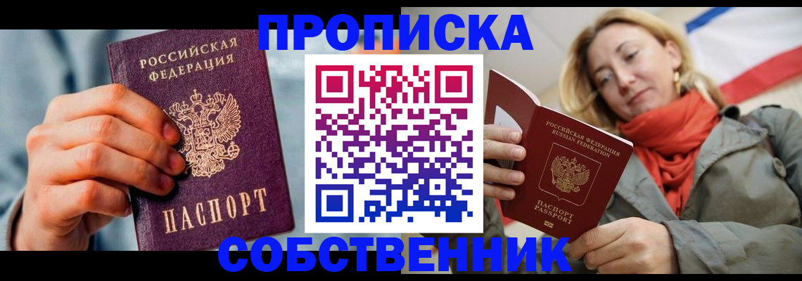 временная прописка в Реутове