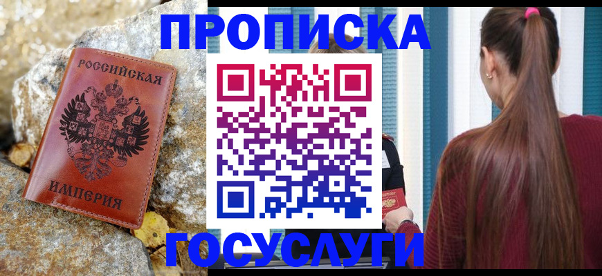 временная регистрация 2025 в Реутове