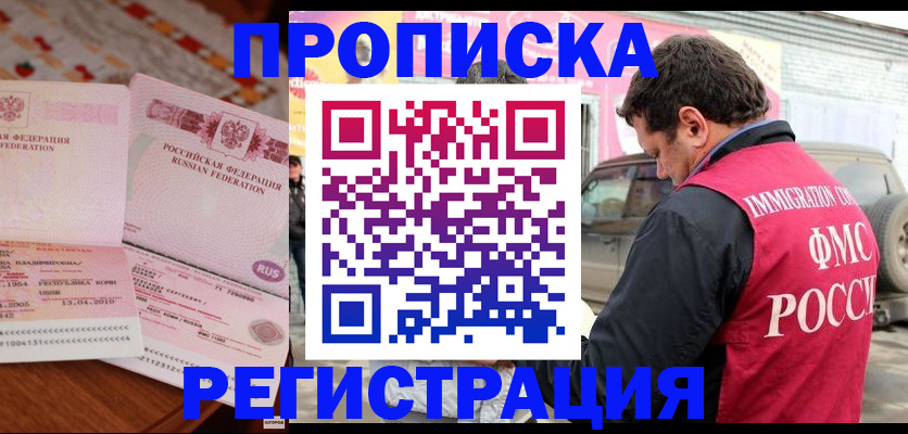 временная регистрация адрес в Реутове